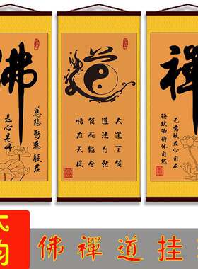 禅佛字画 画挂画 画办公室字画 画装饰挂画 画客厅竖式家佛龛供奉