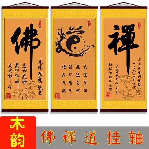 禅佛字画 画挂画 画办公室字画 画装饰挂画 画客厅竖式家佛龛供奉