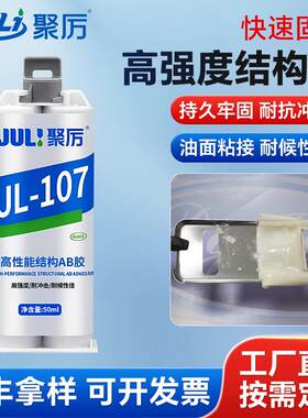 金属结构ab胶 粘钢铁木塑料焊接强度 抗震耐冲击改性结构ab胶