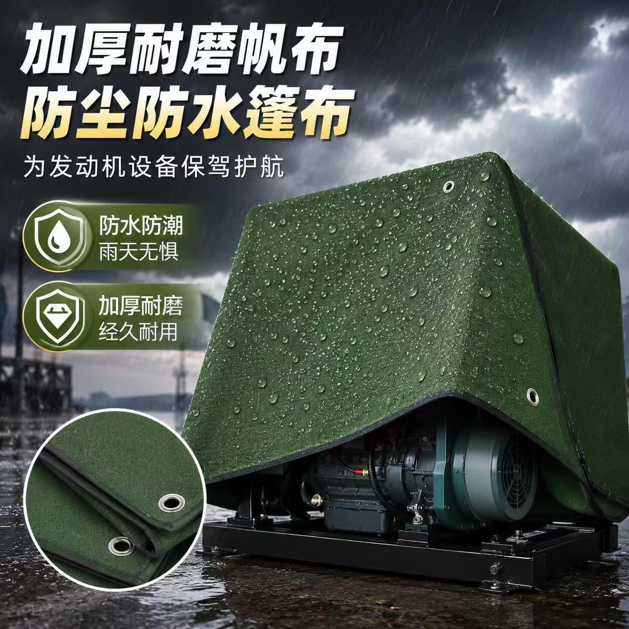 加厚耐磨帆布发动机防尘布防水布货车通用引擎防尘罩篷布罩衣防雨