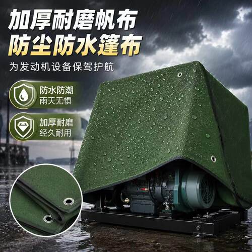 加厚耐磨帆布引擎防尘布防水布货车通用引擎防尘罩篷布罩衣防雨