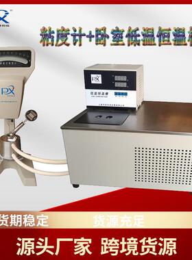 上海轩澄高精度KDC-0506A粘度计专用低温恒温槽 水浴槽