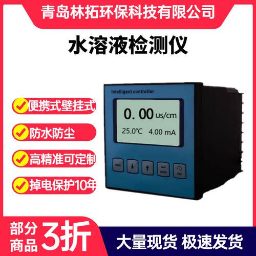 壁挂式电极法盐度计 含盐量监测仪 水中含盐量浓度实时监测仪
