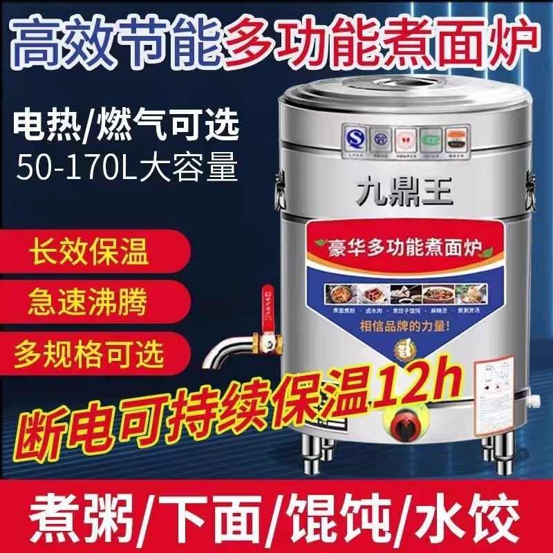 九鼎王煮面炉商用电热燃气煮面桶多功能麻辣烫煤气煮面锅汤粉熬粥