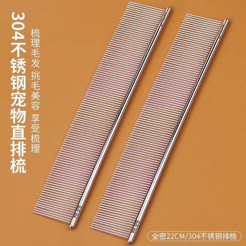 哈特丽22CM全不锈钢排梳猫咪排梳狗猫毛梳宠物梳毛梳长毛猫猫梳子
