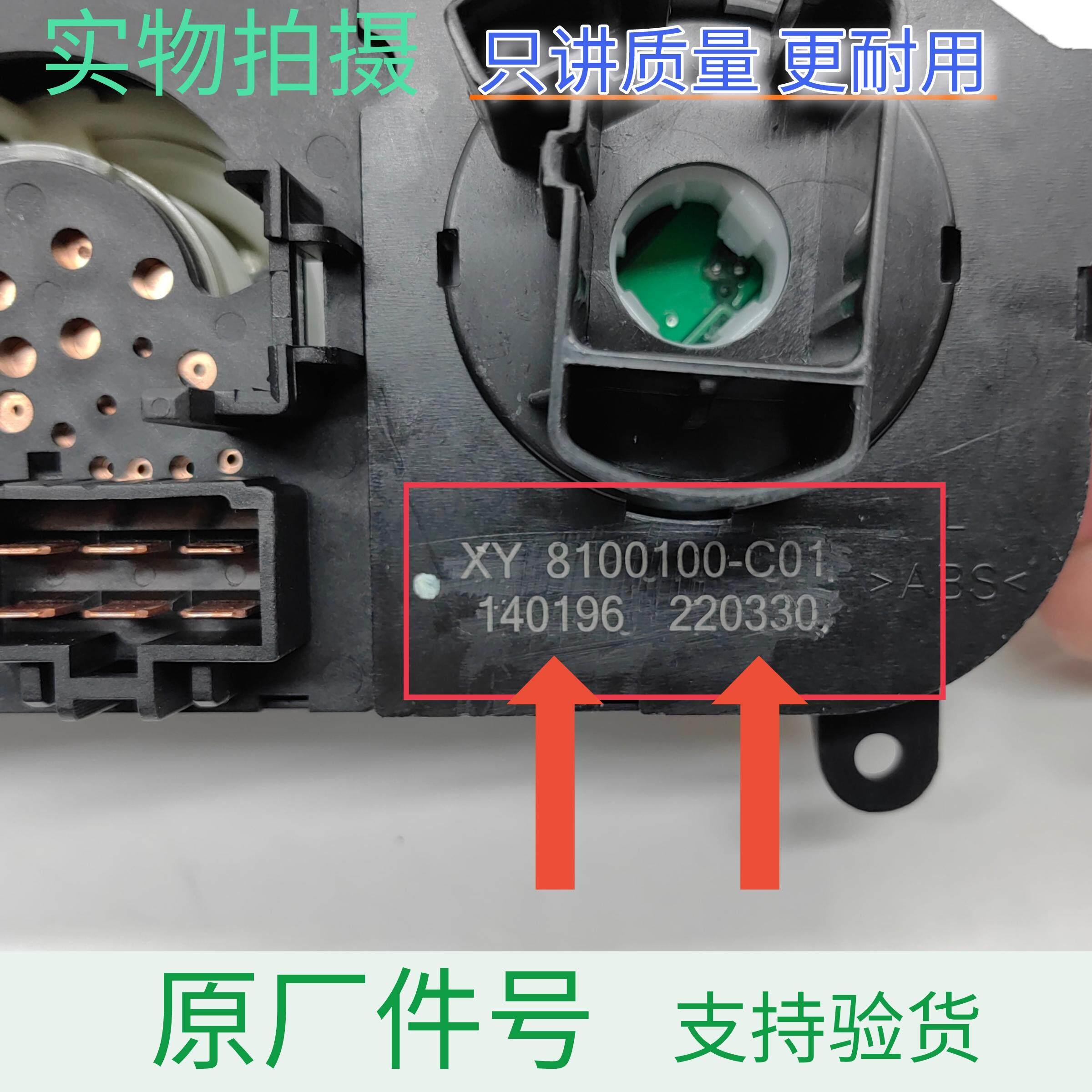 华晨鑫源金杯750Li 空调暖风控制面板开关总成手动旋钮