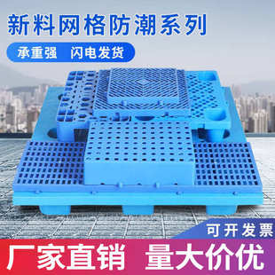 塑料叉车防潮托盘网格超市工业仓库垫货地台堆货架塑胶栈板卡板