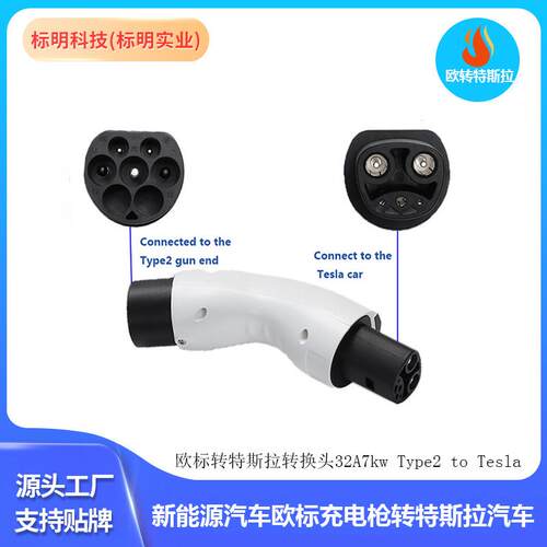 TYPE2转新能源汽车转接头欧标转超级充弯头