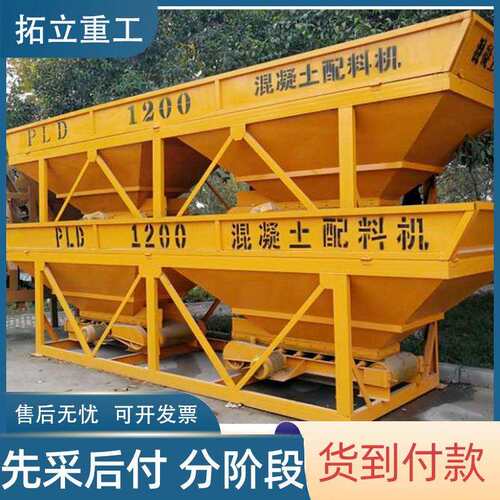 PLD600全自动两仓建筑工程混凝土配料机沙石传送带式搅拌站配料仓