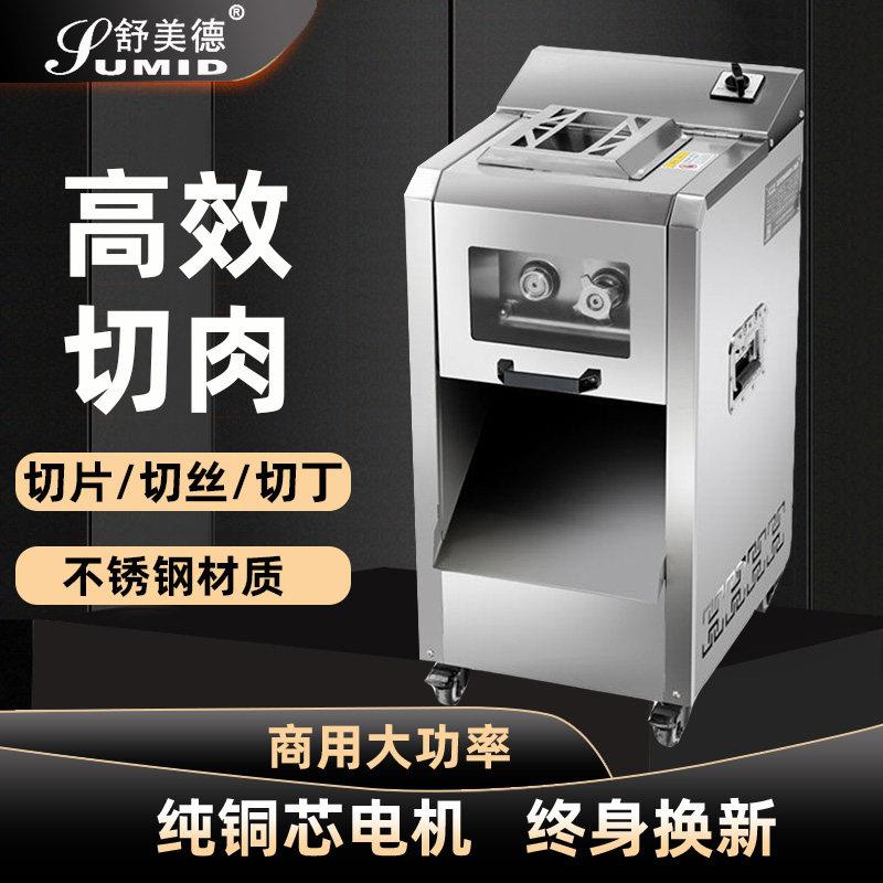 舒美德切肉机商用立式大型电动大功率多功能猪肉鲜肉切片丝丁块