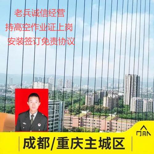 成都重庆上门安装儿童安全隐形防护网阳台防盗网飘窗可拆卸防护栏