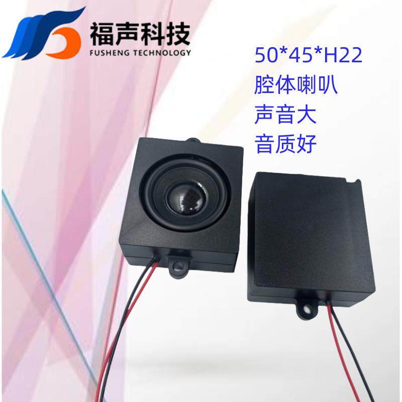福声5045全频腔体喇叭50*45mm4欧5瓦带端子线多媒体扬声器充电桩