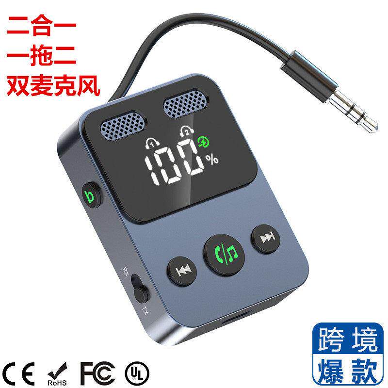 二合一5.3蓝牙配接器一拖二音频接收发射双麦重低音车载蓝牙免提