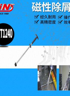 销售台湾精展 磁性除屑棒 磁性棒 54858 MRT1240 精展商