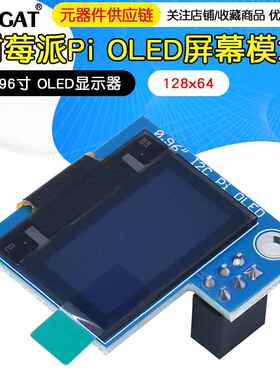 树莓派Pi OLED屏幕模块128x64 0.96寸 OLED显示器 Raspberry Pi