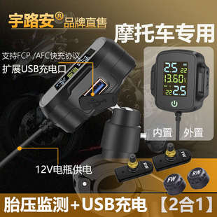 胎压监测器摩托车外置内置气压表无线踏板机车轮胎检测仪非太阳能