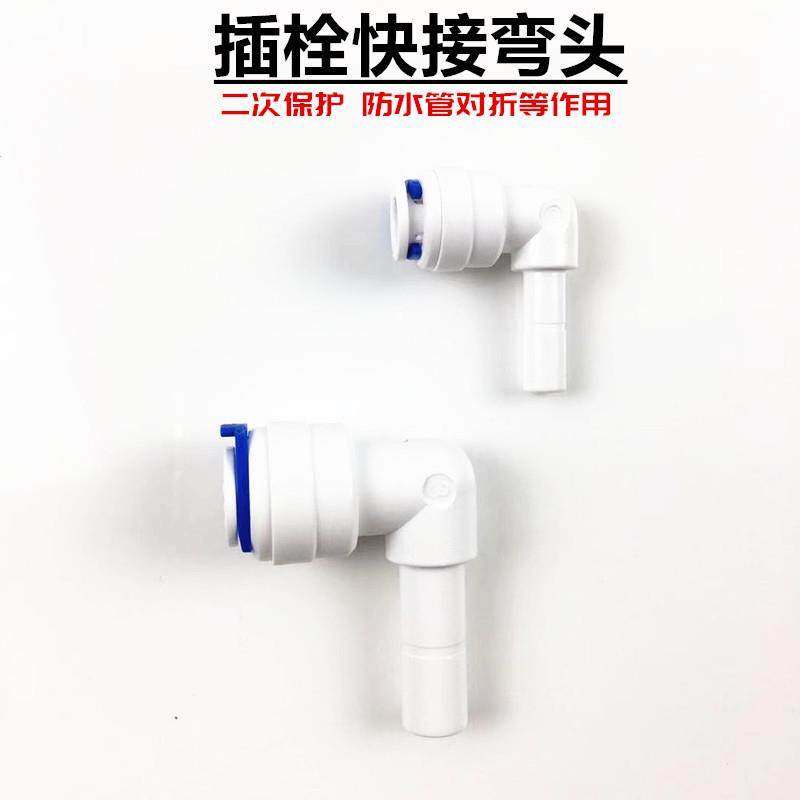 2分3分插杆快接弯头小米厨下式净水器主机二次弯接防管弯折漏水