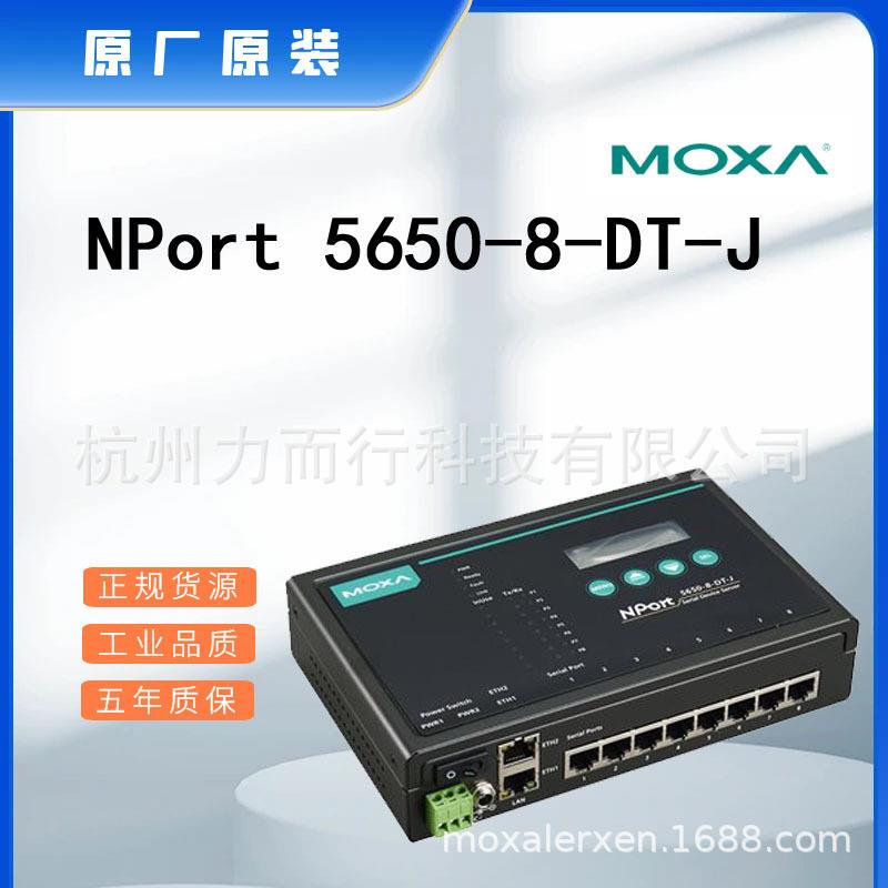 MOXA NPORT5650-8-DT单口串口设备联网服务器