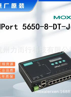 MOXA NPORT5650-8-DT单口串口设备联网服务器