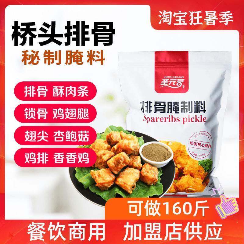 桥头排骨核心腌料中式炸鸡腿蒜香肉条庙东烧烤商用配方调料圣元亨图片