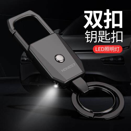 新款创意led照明金属钥匙扣男士腰挂汽车钥匙扣挂件免费刻字