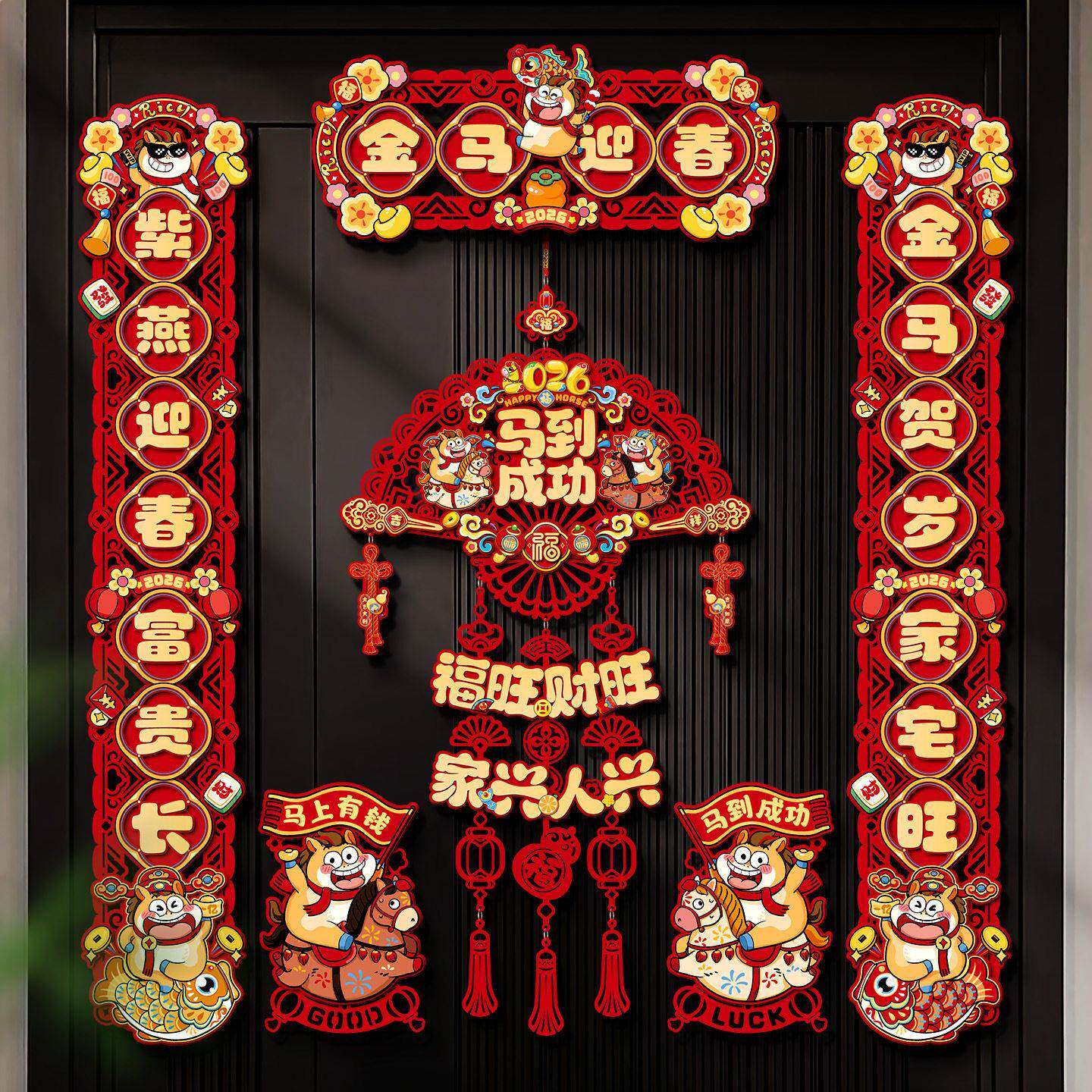 2026新款马年对联新年立体磁吸春联春节过年福字挂件入户门装饰