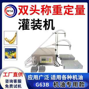机油柴油润滑油液体定量罐装 机63B 机刹车油机械油自动称重灌装