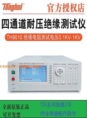 同惠TH9010/TH9010A多通道并行AC/DC绝缘耐压仪TH90101扩展器