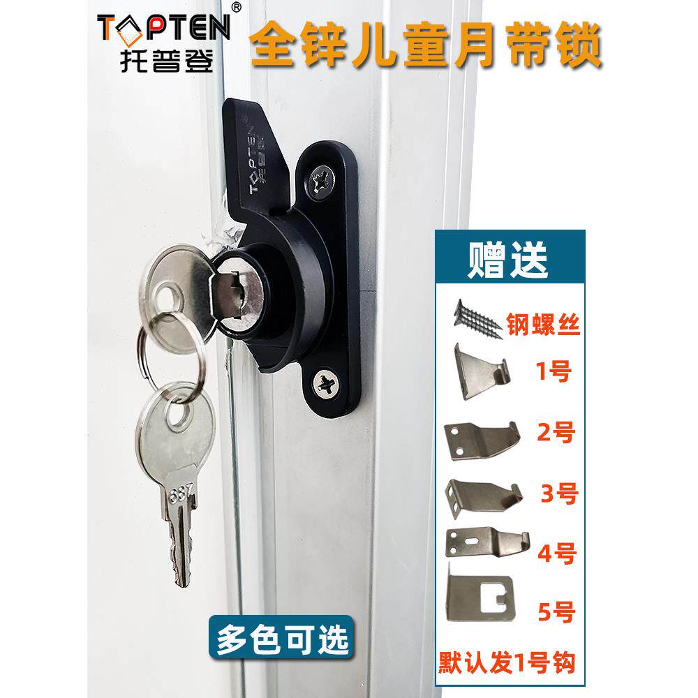 铝合金塑钢窗锁儿童安全锁扣月牙锁带钥匙儿童防护推窗推拉老式