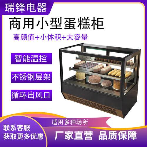蛋糕柜小型商用慕斯冷藏展示柜台式风冷保鲜柜甜品西点展示柜