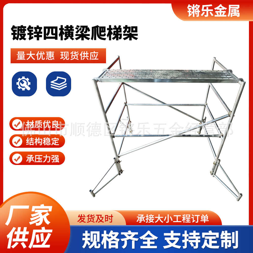 平台移动脚手架四杠架四弧架手脚架活动热镀锌四横梁大架爬梯架