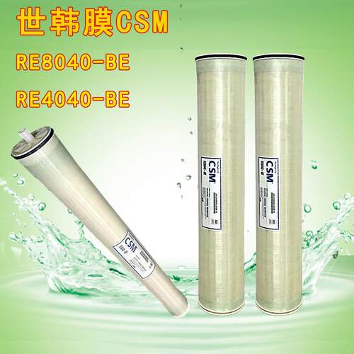 CSM世韩膜RE4040-BE 纯水设备4寸RO反渗透膜 进口RO膜世韩膜