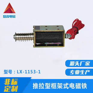 20mm长行程电磁铁框架式推拉式电磁铁直流DC24/48V/220V电磁线圈