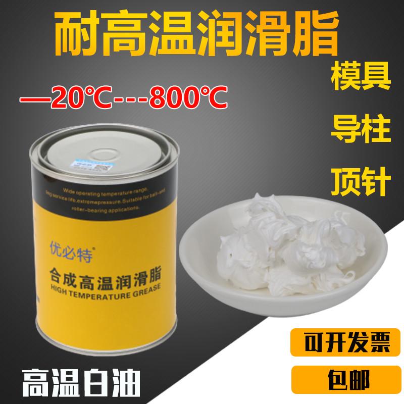 模具顶针专用高温白油800度斜顶导柱滑块耐高温润滑油脂防卡螺纹图片