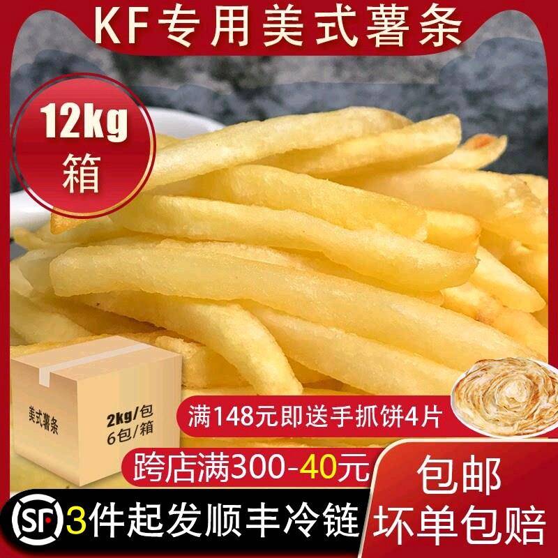 整箱6包蓝威斯顿麦肯薯条肯德薯条冷冻小包装半成品细薯粗薯条
