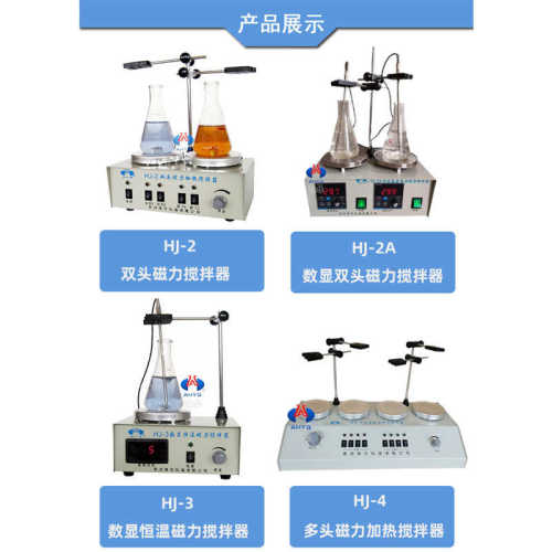 加热34a/数显多头/磁力搅拌机5常州/澳华hj双头-2/搅拌器6实验室
