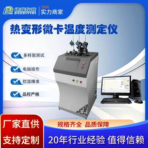 热变形维卡温度测定仪塑料材料软化点测试仪电脑控制型维卡测试仪