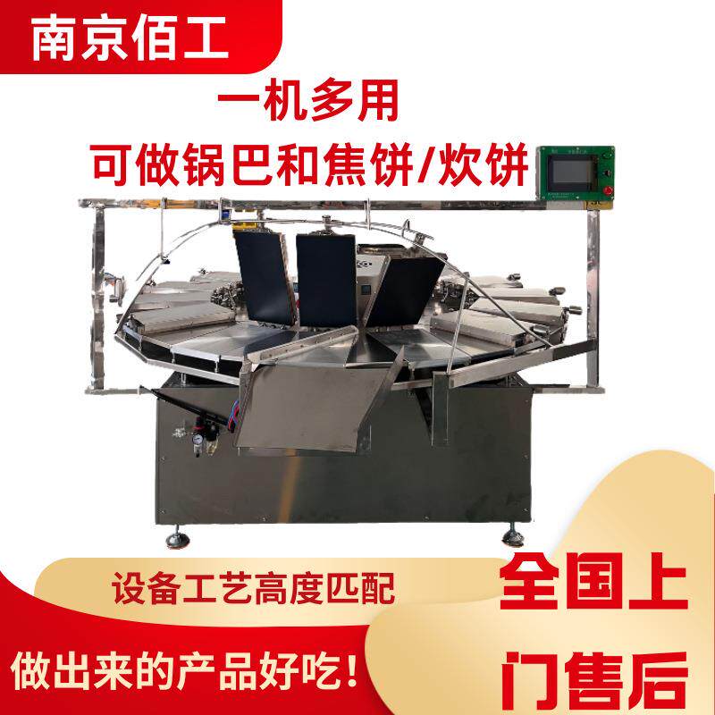 南京佰工全自动锅巴机焦饼机杂粮饼机械设备一机多用多功能设备厂
