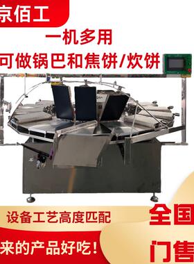 南京佰工全自动锅巴机焦饼机杂粮饼机械设备一机多用多功能设备厂