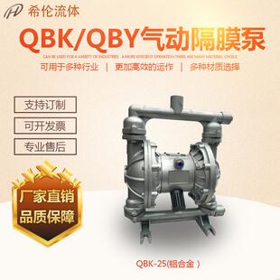 QBK-25L铝合金气动隔膜泵 上海气动隔膜泵 希伦气动隔膜泵