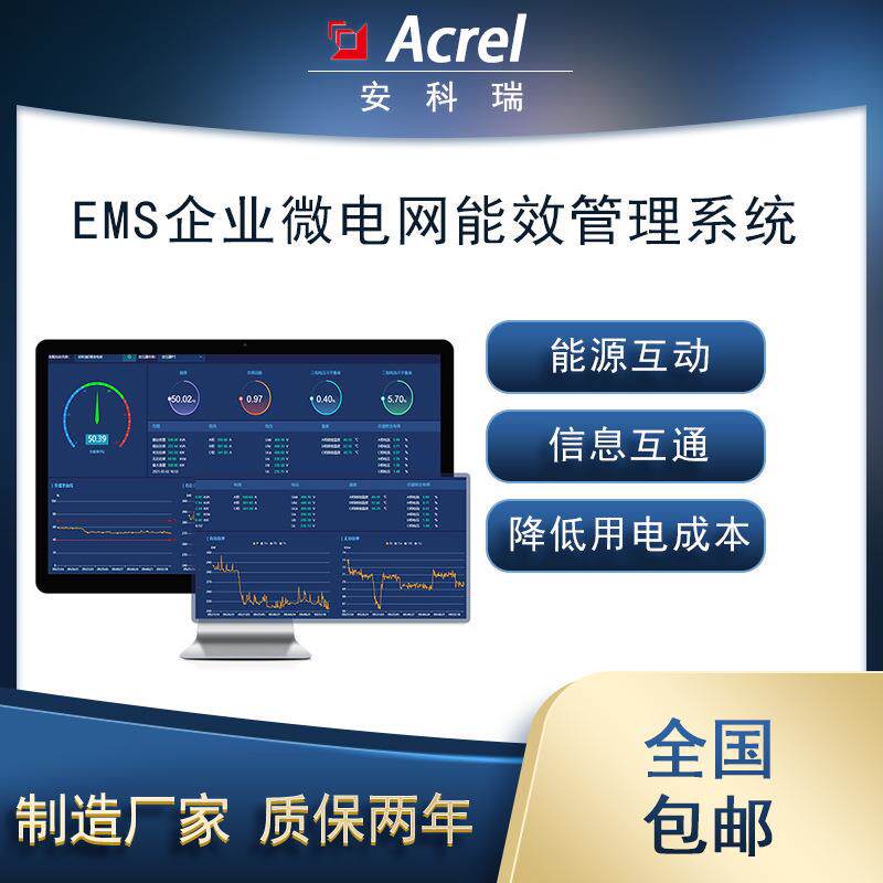 安科瑞AcrelEMS-IDC数据中心综合能效管理系统数据采集实时报警