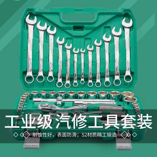 【折扣价】61件修车工具大全套筒扳手套装组合汽修车工具大全套头