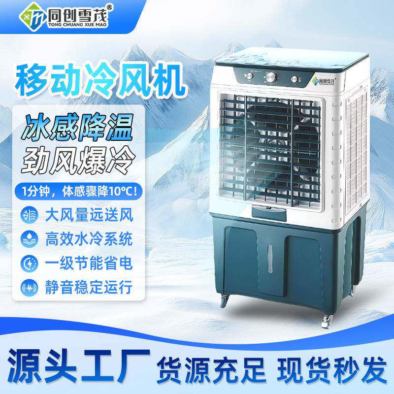 工业冷风机大型蒸发式加水制冷风扇加冰家用商用空调扇工厂