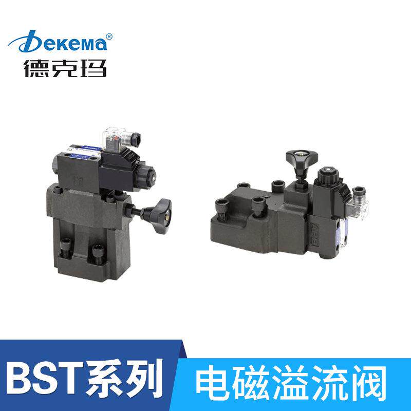 德克玛厂家BSG/SBSG电磁溢流阀系统液压电磁阀BST管式电磁溢流阀