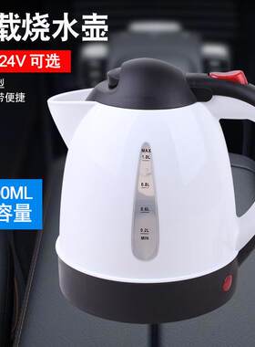 便携车载烧水壶304不锈钢电热水壶24V插口泡茶加热自动断电保温壶