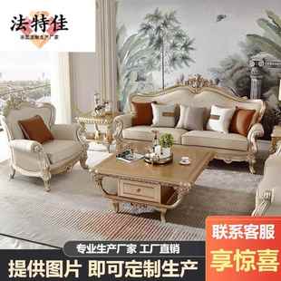 法式 宫廷雕花别墅大平层客厅沙发组SE1 轻奢实木真皮沙发欧式