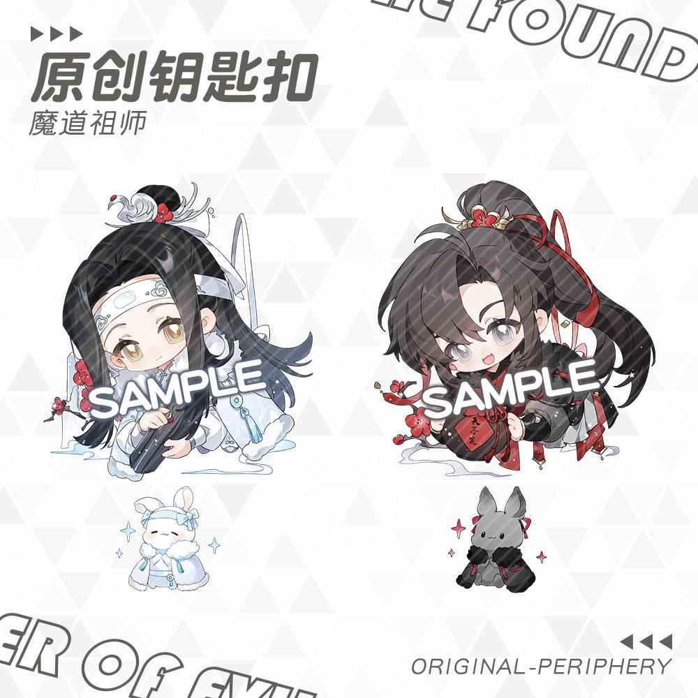 【蜗喵】魔道祖师钥匙扣双面夹层挂件蓝忘机魏无羡动漫周边