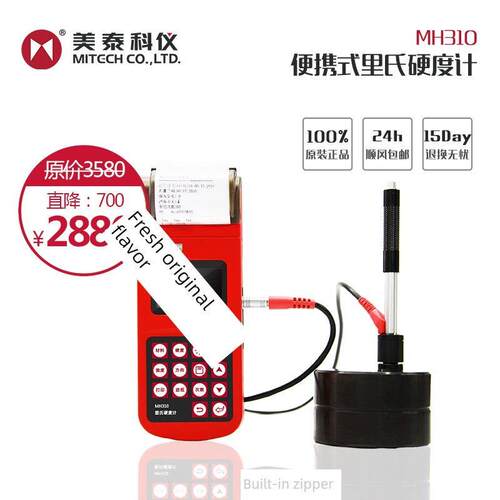 美泰科Mh180/Mh310/Mh320/Mh500/Mh100便携式英里硬度计