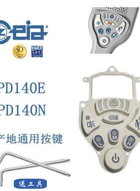 启亚PD140E开关按键 手持金属探测器通用按键板 配件 PD140N按钮