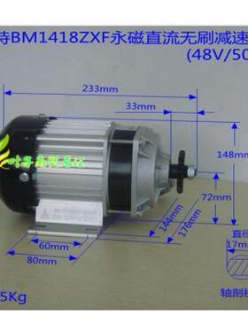 尤奈特永磁直流减速无刷电机BM1418ZXF-350W48V 电动三轮车配件